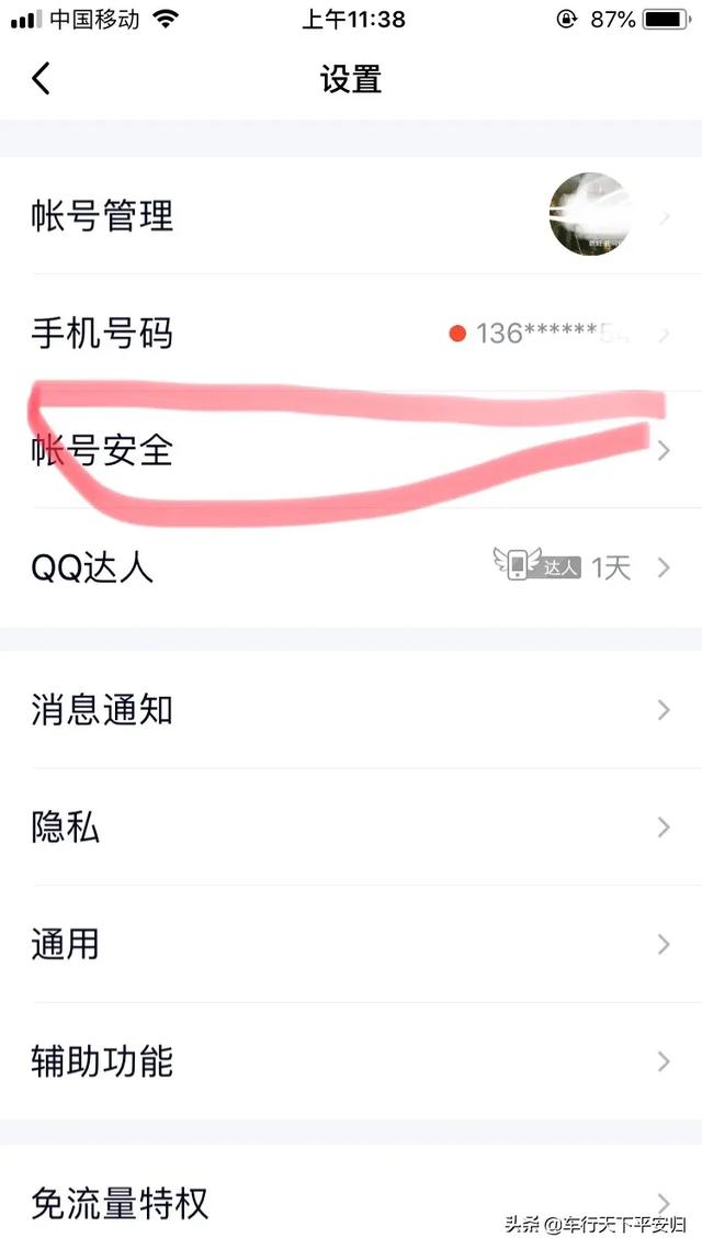 手把手教你如何在微信上登录QQ
