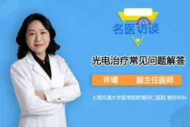 名医访谈｜上海同仁医院：光电治疗常见问题解答图片