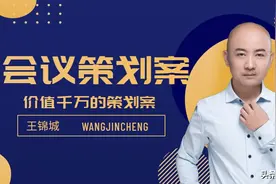 王锦城招商会议流程图片