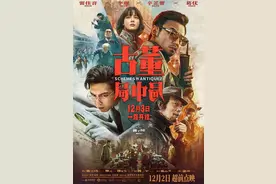 古董局中局笑料不断！葛优江湖救急，雷佳音李现辛芷蕾直接叫爸图片