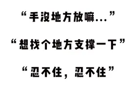 和女朋友走一起的时候，你喜欢把手放哪里？图片