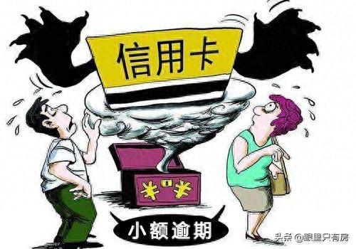 贷款逾期记录如何处理，征信中的逾期记录能消除吗 配图03