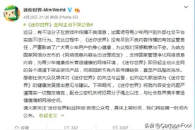 迷你世界惨遭全网下架，起因只为一件事，网友评论：这事能怪谁？图片