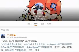 穷途末路？微博认证被取消后 绝地求生官方赛事更名PCL赛事图片