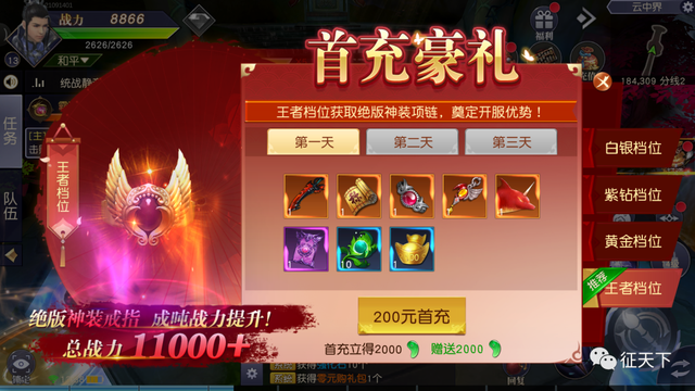 远征之《征天下》手游新手攻略