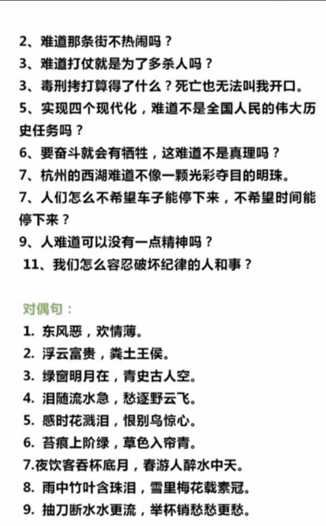 小学阶段常用修辞手法及作用，举例语句，必考题型，收藏备用