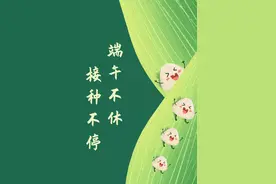 第二针新冠病毒疫苗接种时间对照表来啦！快来看看你的接种时间吧！图片