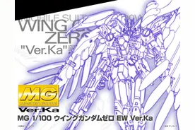 大失所望，下一款MG Ver.Ka新品竟然是掉毛2.0？图片