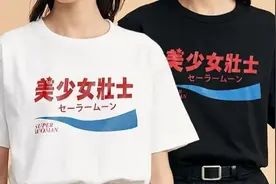 看不懂的字母T恤别乱穿，汉字T恤不香吗？图片