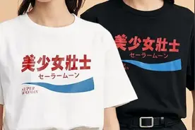 看不懂的字母T恤别乱穿，汉字T恤不香吗？图片