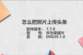 怎么从相册把照片上传头条图片