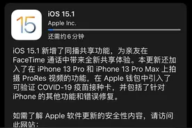 iOS15.1正式版来了，先别急着更新，看看各机型用户都怎么说图片