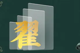 寻根问祖——百家姓之“翟”姓图片