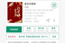 天啦撸，又黑又胖，居然能做皇后？！今日推荐：《皇后刘黑胖》图片