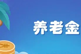 支付宝上的全民保2020养老金如何？值不值得买？图片