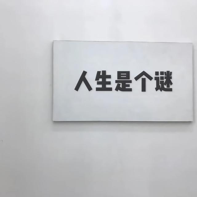 朋友圈背景图 | 个性、沙雕、励志文字控