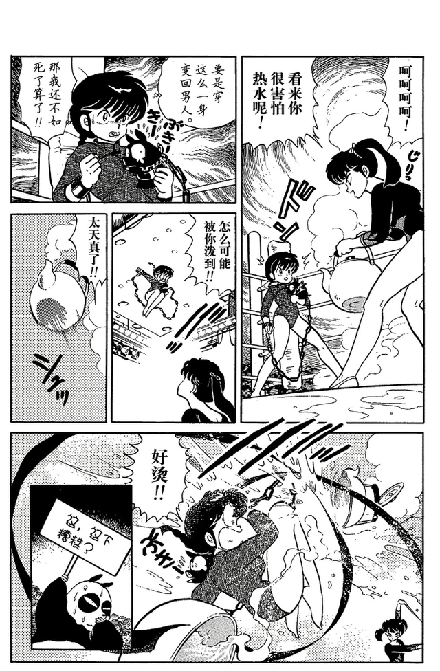 乱马漫画11：好好笑，乱马女装配可爱小黑猪与黑玫瑰体操比武