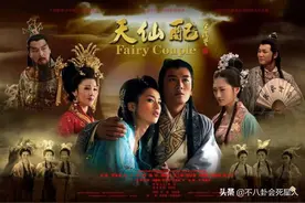《天仙配》群星现状：主角成豪门夫妇，张巧嘴过气，三位仙女退圈图片