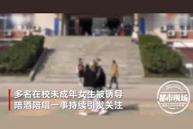 15岁女学生被诱骗去陪酒，同校共有8名女生陪酒，背后原因值得反思图片