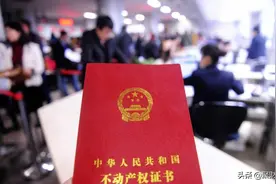 房子只有70年产权，那70年后产权到期，怎么处理？房子又归谁？图片