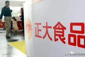 正大集团将中国、越南饲料公司私有化 并从香港退市图片