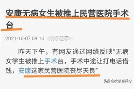 “无病女学生被推上手术台”事件反转：到底谁有病？图片