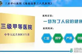 三亚中心医院（海南省第三人民医院）体检中心恢复健康体检服务图片