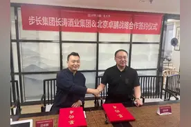 步长集团·长涛酒业集团携手卓鹏战略，打造百亿产值酱酒新势力图片