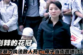 商贩被4名城管暴力执法致死，妻儿当街跪地讨要公道！催泪国产片图片