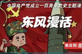 东风漫画 | 画说党史③从星星之火到燎原之势图片