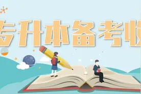 2020年浙江专升本招生院校招生专业、计划、分数线、学费参考汇总图片