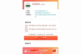 在北京协和建档需要花费多少钱？都有哪些流程？图片