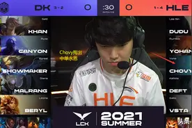 LOL：Chovy永恩打得Canyon原形毕露，DK吃下换位置苦果图片