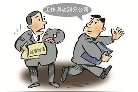 用人单位变更名称、法定代表人或者分立合并，不影响劳动合同履行图片