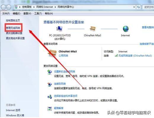 笔记本电脑怎么连wifi