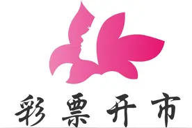 彩票开市时间已定，体彩排列五老李研究多日1注参考图片