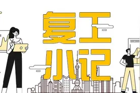 复工小记 | 住家保姆复工曲折路：返沪几经延误、找不到住所隔离，好在酒店接纳东家还报销费用图片