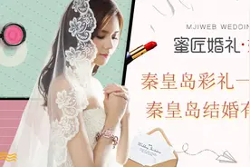 秦皇岛彩礼一般给多少 秦皇岛结婚有什么讲究图片