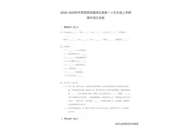 陕西西安高新一小2018-2019五年级上期中语文试题含答案图片