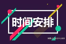 2020河北省教资认定下半年体检医院及时间安排表图片