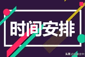 2020河北省教资认定下半年体检医院及时间安排表图片
