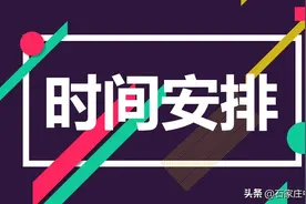 2020河北省教资认定下半年体检医院及时间安排表图片