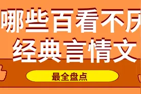 有哪些好看的经典言情文推荐？大盘点：曾经很火的经典现言古言图片