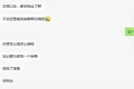 买完房后，我的置业顾问告诉我：方便的话，麻烦拉黑我一下图片