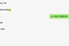买完房后，我的置业顾问告诉我：方便的话，麻烦拉黑我一下图片