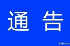 关于依法惩治不孝敬老人不履行赡养义务违法犯罪行为的通告图片
