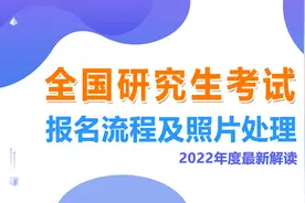 2022研究生考试报名流程及近期免冠证件照手机拍摄教程图片