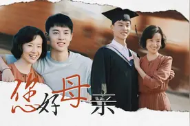 《您好！母亲大人》今晚开播，董洁尹昉成“母子”，演绎幸福生活图片