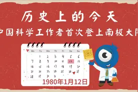 【字里行间】历史上的今天·中国科学工作者首次登上南极大陆图片