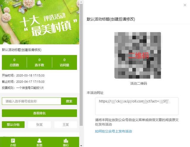 微信公众号关注后投票链接怎么制作?